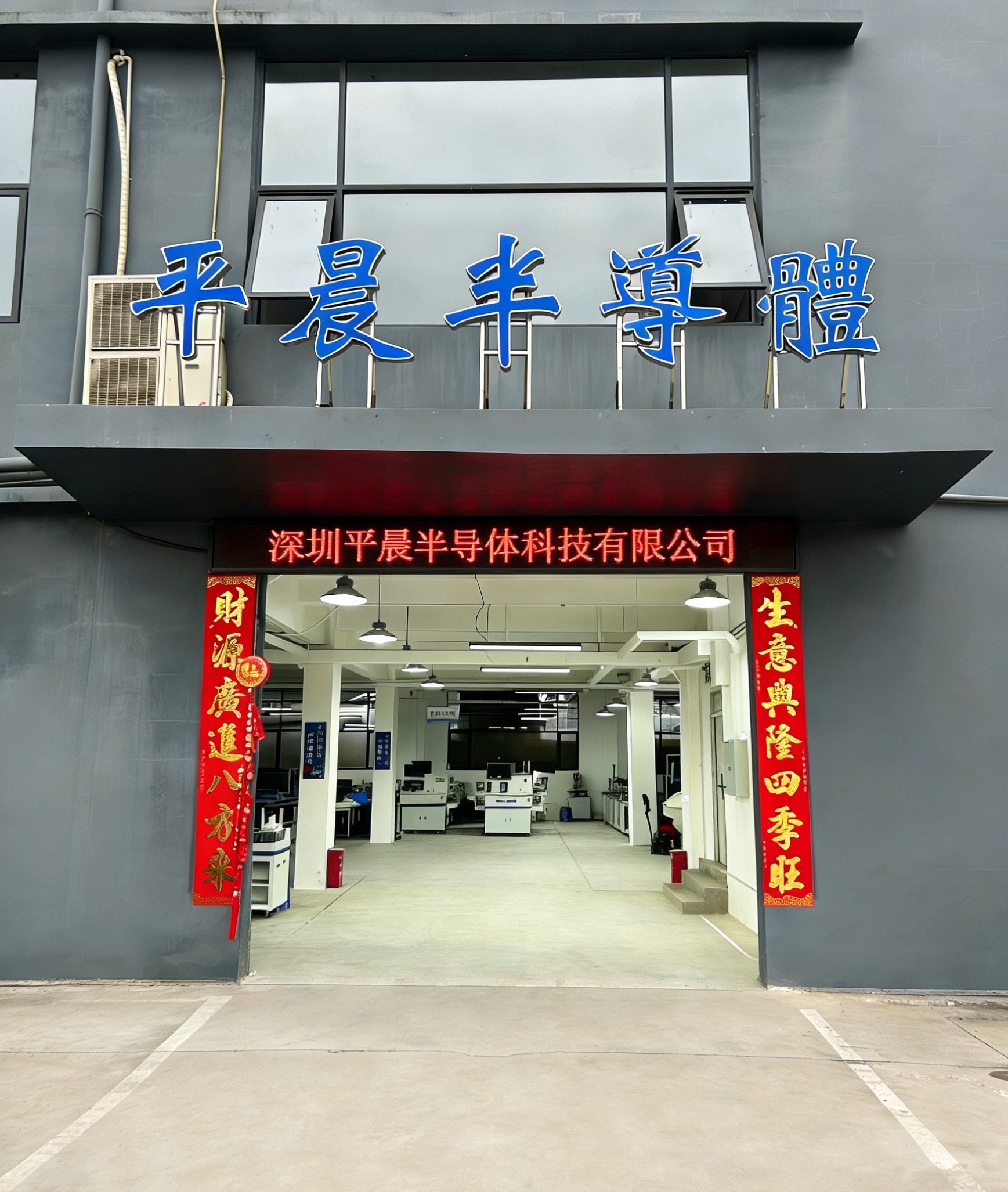 平晨半导体